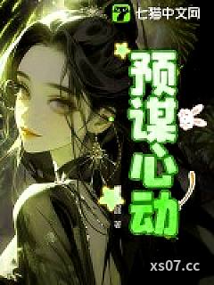 预谋心动小说封面-蝶舞天涯-都市