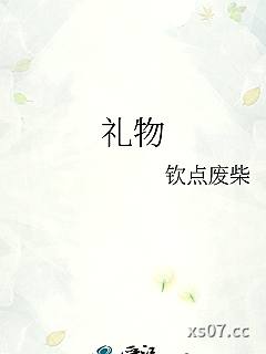 礼物
