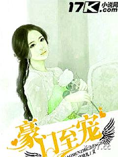 豪门至宠小说封面-上官沧儿-都市