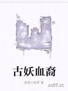 原来我是妖二代