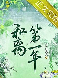 和离第一年