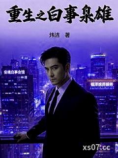 重生之白事枭雄