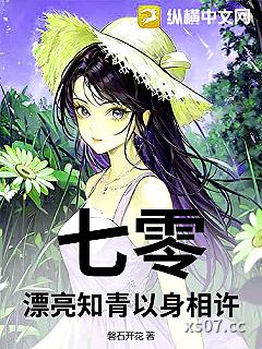 七零：漂亮知青以身相许小说封面-磐石开花-都市
