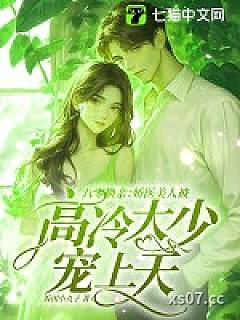 八零换亲：娇医美人被高冷大少宠上天小说封面-饭团小丸子-言情