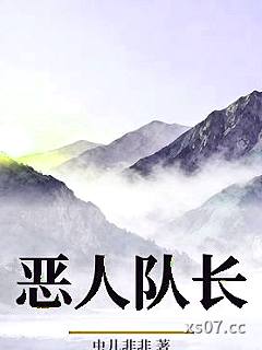 恶人队长小说封面-虫儿非非-都市