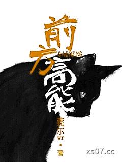 前方高能