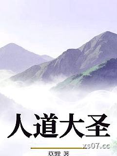 人道大圣