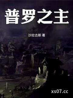 普罗之主
