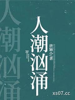 人潮汹涌
