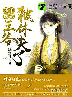 毒手医妃王爷被休夫了小说封面-珠宝月-现代都市