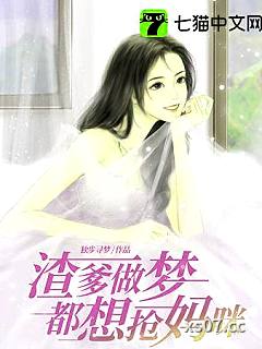 渣爹做梦都想抢妈咪