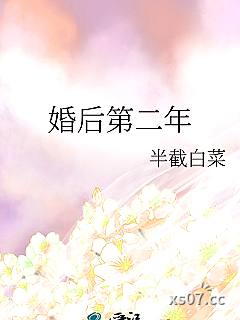 婚后第二年