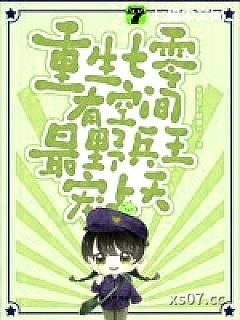 重生七零有空间，最野兵王宠上天小说封面-甜橙爱吃糖醋鱼-言情