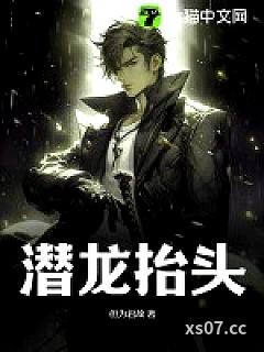 潜龙抬头