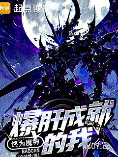 爆肝成就的我，终为魔神
