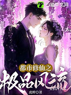 都市修仙之极品仙尊小说封面-虎眸-都市