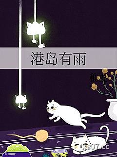 港岛有雨