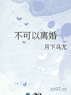 不可以离婚