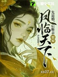 先退婚，后断亲，娘娘凤临天下