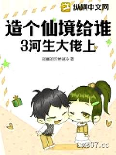 造个仙境给谁3河生大佬上