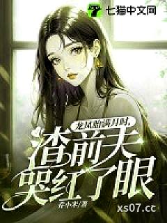 龙凤胎满月时，渣前夫哭红了眼小说封面-乔小米-都市