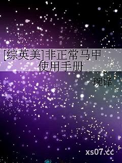 [综英美]非正常马甲使用手册