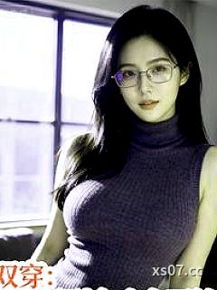 双穿：从被抓到合欢宗开始！