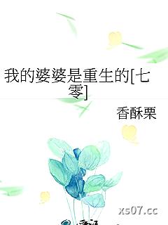 我的婆婆是重生的[七零]