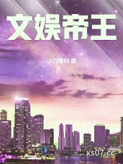 文娱帝王小说封面-小刀锋利-玄幻