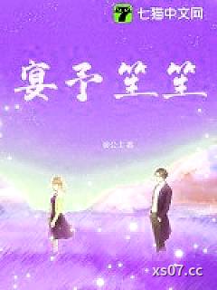 宴予笙笙