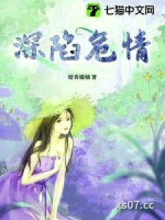 深陷危情小说封面-暗香橘柚-都市