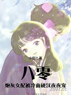 八零：炮灰女配被冷面硬汉夜夜宠