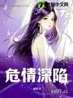 危情深陷