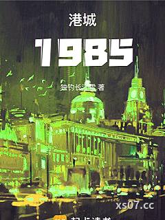 港城1985小说封面-独钓长江雪-都市
