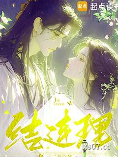 结连理