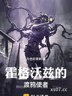 霍格沃兹的渡鸦使者