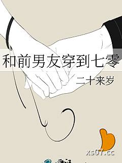 和前男友穿到七零小说封面-二十来岁-玄幻