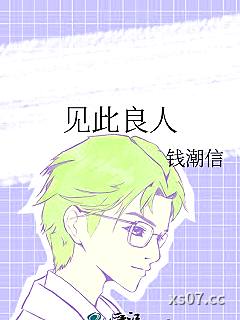 见此良人小说封面-钱潮信-ＢＬ同人
