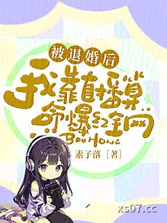 被退婚后，我靠直播算命爆红全网小说封面-素子落-都市