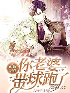报告纪总，你老婆带球跑了小说封面-人鱼薇沫-言情