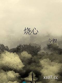 烧心