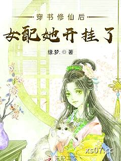穿书修仙后女配她开挂了小说封面-缘.梦.-言情