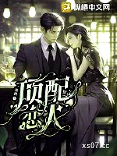顶配恋人小说封面-甜桃@qimiaoKellP1-都市