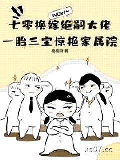 七零换嫁绝嗣大佬，一胎三宝惊艳家属院小说封面-楠楠呀-言情