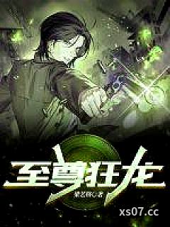至尊狂龙小说封面-梁艺格-都市
