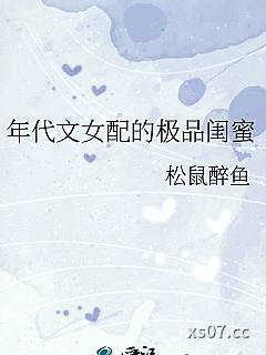 年代文女配的极品闺蜜