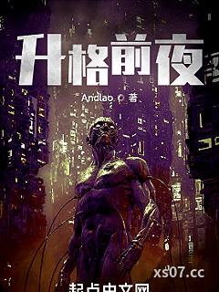 升格前夜