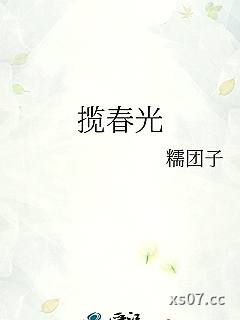 揽春光