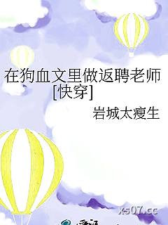 在狗血文里做返聘老师[快穿]小说封面-岩城太瘦生-军事