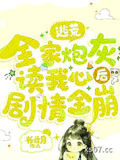 逃荒，全家炮灰读我心后剧情全崩小说封面-书云月-都市